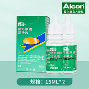 爱尔康隐形近视眼镜润滑液15ml*2美瞳水润眼液SL