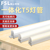 佛山照明led灯管t5一体化全套支架家用长条灯1.2米节能T8日光管