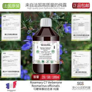 法国bioaroma马迷纯露，马鞭草酮迷迭香去闭口收缩毛孔，去痘印粉刺