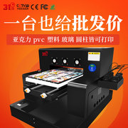 31DU-QA3平板uv打印机小型手机壳夜光浮雕光油水晶标喷绘印刷机