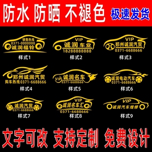 定制4s店车尾标汽修汽贸，店广告车贴纸汽车，反光贴订制车友会贴设计