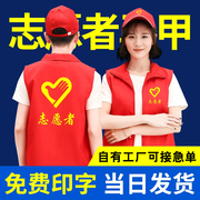志愿者红马甲工作服定制党员印字广告，宣传背心红色，义工马夹印logo