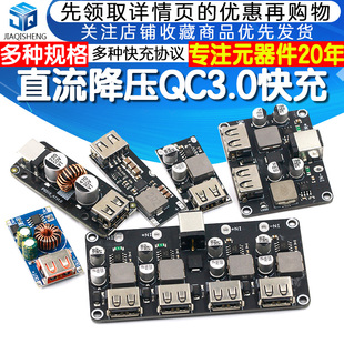 dc-dc直流降压qc3.0快充usb充电模块车载usb充电器6-32v12v24v转