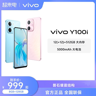 vivo Y100i5G智能拍照手机大内存大电池长续航vivo