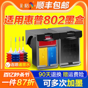 适用惠普802墨盒hpdeskjet1050100010101011黑色151020002050彩色，11011102打印机连供可加墨非xl