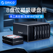 orico奥睿科3.5寸8盘位外置硬盘柜，type-c移动硬盘盒外接存储箱