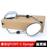 适用于标致姜戈qp150t-cdjango摩托车，后视镜倒车镜反光镜