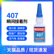 功能胶水407金属橡胶瞬干胶水塑料耐温木板强力瞬间快干胶水