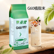 产地植脂末g60植脂末香溢奶精，奶茶专用植脂末咖啡，伴侣奶精粉1000g