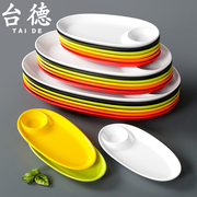 台德密胺餐具盘子，商用饺子带醋碟薯条小吃，盘仿瓷塑料菜盘碟子餐盘