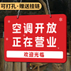 空调开放提示牌正在营业中挂牌内设冷气温馨指示牌贴纸欢迎光临店铺门口网红风，创意标示广告牌吊牌告示告知牌