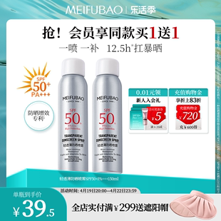 美肤宝隔离防晒喷雾SPF50+女防紫外线清爽面部全身军训防晒喷雾