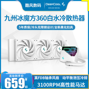 九州风神LT720/520冰魔方360白CPU水冷散热器台式机电脑1700/AM5