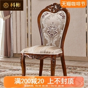 欧式餐椅 美式奢华实木雕花新古典布艺软包餐椅酒店椅餐厅椅书椅