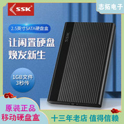 ssk飚王usb3.0移动硬盘盒，2.5英寸ssd固态，外接塑胶机械盒sata接口