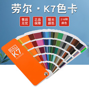 劳尔色卡国际标准油漆涂料欧标喷漆216颜色调色卡ral样本k7色卡