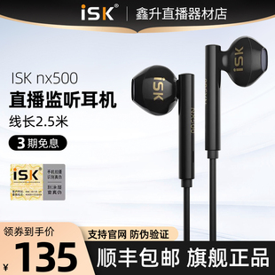 isk NX500直播监听耳机有线主播半入耳式dj长线电脑声卡唱歌录音