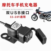 汽车踏板摩托车载手机充电器快充防水一拖二双usb点烟器改装接口