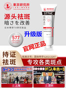 日本研发377升级版577vc衍生物美白淡斑祛斑霜敏感肌用淡化色斑