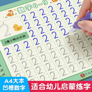 幼儿园数字凹槽练字帖学前班儿童启蒙学前3岁456控笔训练字帖幼小衔接练字本贴幼儿小学生写字帖练习描红本宝宝中班大班初学者入门