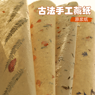 藏式手工花瓣纸古法制纸，衍生纸画diy包装纸书，皮纸艺术夹花装饰纸