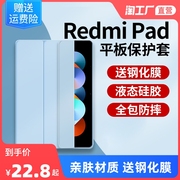 适用redmipad保护套红米平板202210.6英寸电脑壳，外套redmipad皮套小米pad全包支架硅胶外壳支撑配件