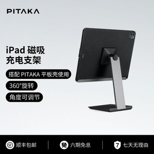 pitaka桌面磁吸支架适用于苹果ipadairpro平板电脑充电通用型
