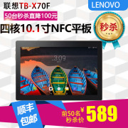 lenovo联想tb3-x70fn四核10.1寸网课学习wifi安卓平板电脑nfc