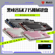 黑峡谷gk715游戏机械键盘茶轴红轴白轴粉色，键盘男女生办公全键盘