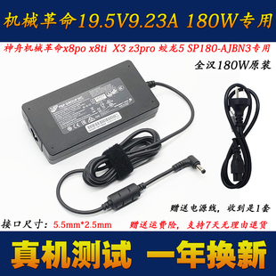 全汉FSP180-AJBN3 180W笔记本电源适配器机械革命X3 z3pro充电器
