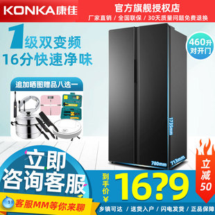 konka康佳46jw5pb风冷，一级变频家用节能对开双门大容量电冰箱