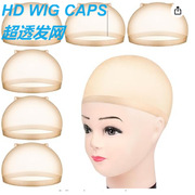 超透发网假发网套蕾丝隐形长发细网丝袜发帽 HD Wig Cap