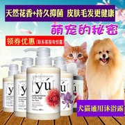 yu东方森草宠物狗狗猫咪，香波沐浴露抑菌止痒泰迪，增色牡丹留香美毛