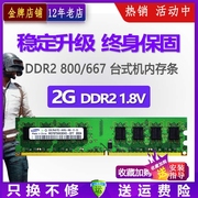 三星金士顿DDR2 800 2G二代台式机内存全兼容2G ddr2 667内存条