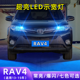 rav4荣放led示宽灯，直接替换原车灯泡