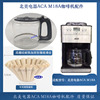 aca北美电器ac-m18a咖啡机，耐热防爆玻璃壶，过滤纸滤网止漏阀配件