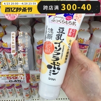 日本本土，sana豆乳洗面奶滋润孕妇