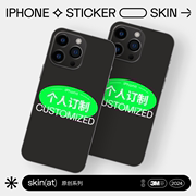 SkinAT 适用于个人定制 苹果手机贴纸iPhone 15系列 贴膜创意个性外壳耐磨保护3M彩膜 来图定制手机贴膜