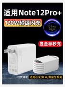 适用于红米note12pro+充电器头note12pro+闪充充电器type-c充电线，note12pro+手机快充数据线120w快充加长2米