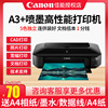 canon佳能ix6780喷墨打印机a3+高速连供5色彩色，黑白相片a4文档厚纸，不干胶家用商用办公洗照片机器6880ip8780