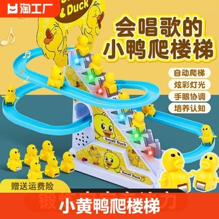 儿童小黄鸭爬楼梯电动益智小鸭子滑滑梯玩具男宝宝1-3岁2音乐轨道