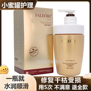 faleori小蜜罐果酸次抛亮泽发膜头发护理营养液，改善毛躁柔顺润滑