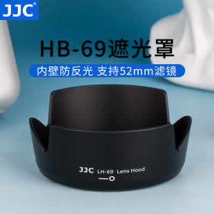 JJC 适用尼康HB-69遮光罩尼康单反相机D3300D5500D5300镜头18-55 VR II 二代AF-S 18-55遮光罩配件52mm