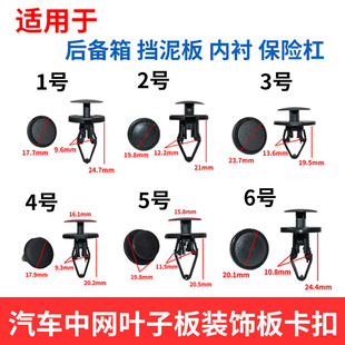 适配汽车保险杠卡扣福特福克斯通用型中网叶子板装饰板塑料穿心钉