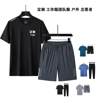 定制工作服团队服圆领，套头冰丝夏季速干大码运动休闲短袖短裤套装