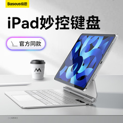 BASEUS 倍思iPad妙控键盘