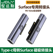 微软Surface转接头PD充电器平板Pro4电脑SurfaceGo2转Typec电源线GO笔记本Suface磁吸3快充6接口5转换头7口8