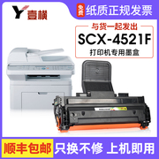 适用三星scx-4521f硒鼓，ml1610201025104521d3打印机4321墨粉盒
