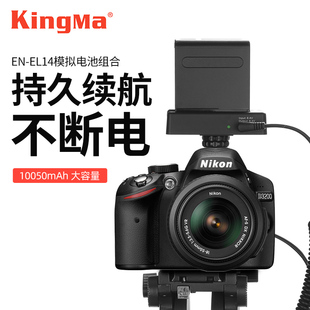 劲码EN-EL14假电池外接电源户外视频直播适用于尼康D3100 D3200 D3300 D3400 D5100 D5200 D5300 D5600相机
