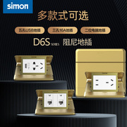 西蒙d6s系列铜地插座带阻尼电源插座，面板五孔电脑地插(底盒另配)